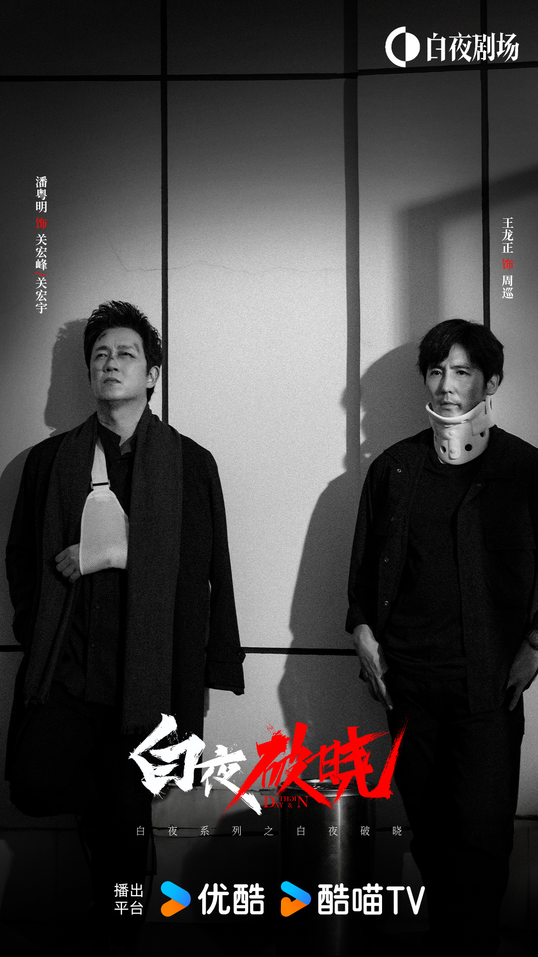 New Drama | From "White Night" to "Dawn," They Have Finally Returned