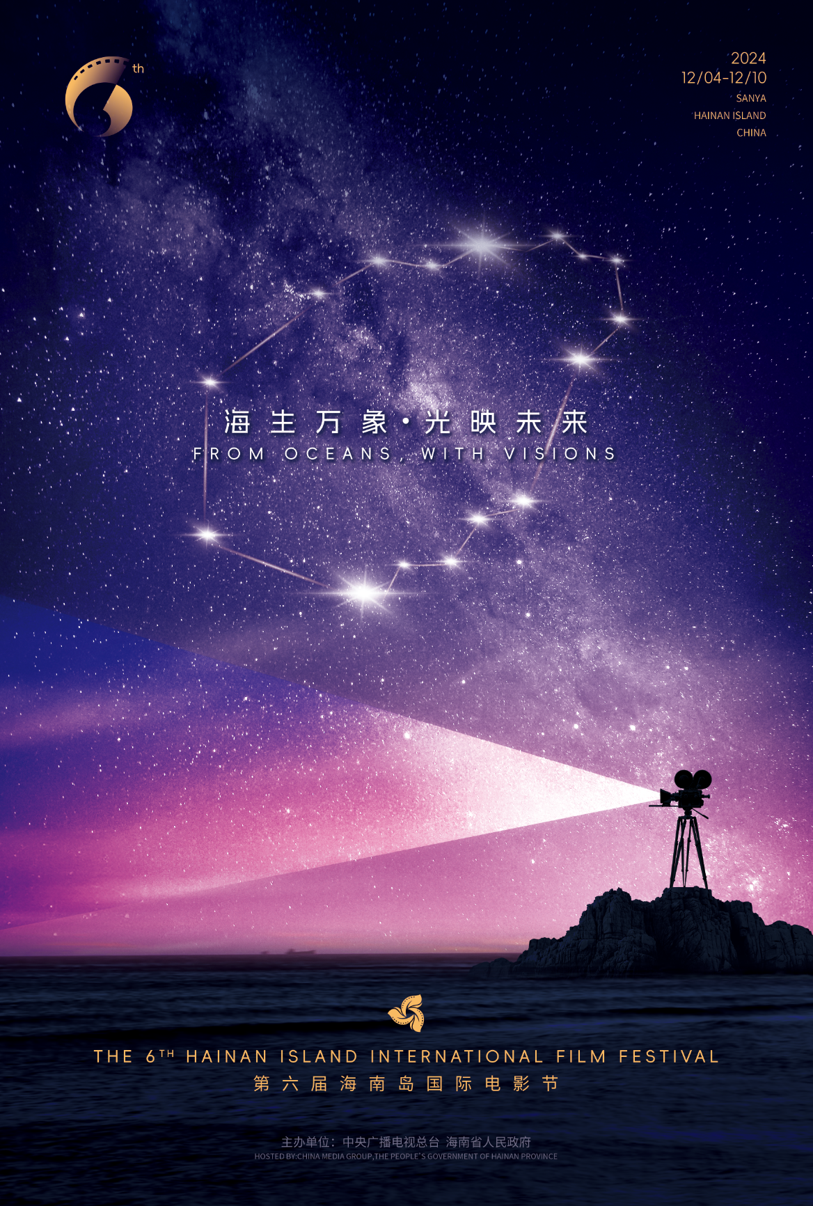 The brilliance of light and shadow reflects the future as the 6th Hainan Island International Film Festival is about to launch.