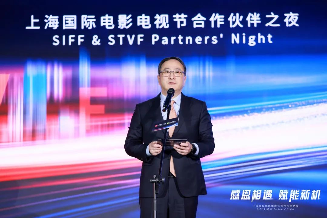 Shanghai International Film and Television Festival Partner Night: Upgrading Five Major Brands to Empower New Opportunities in the Industry