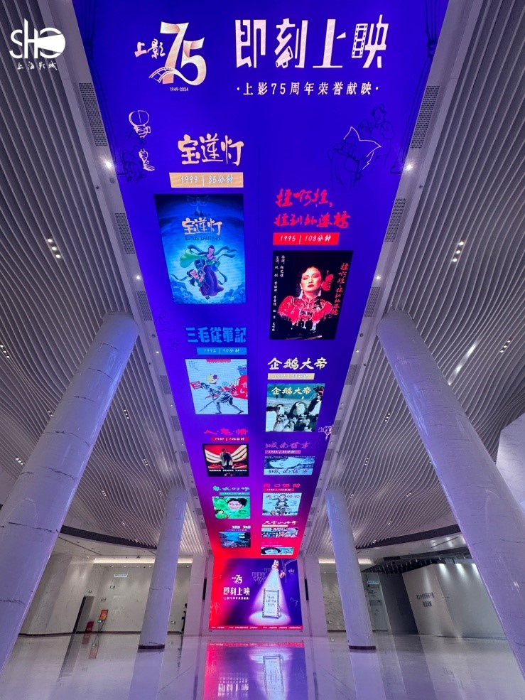 "Now Showing: A Grand Film Exhibition Celebrating the 75th Anniversary of Shanghai Film Concludes Successfully"