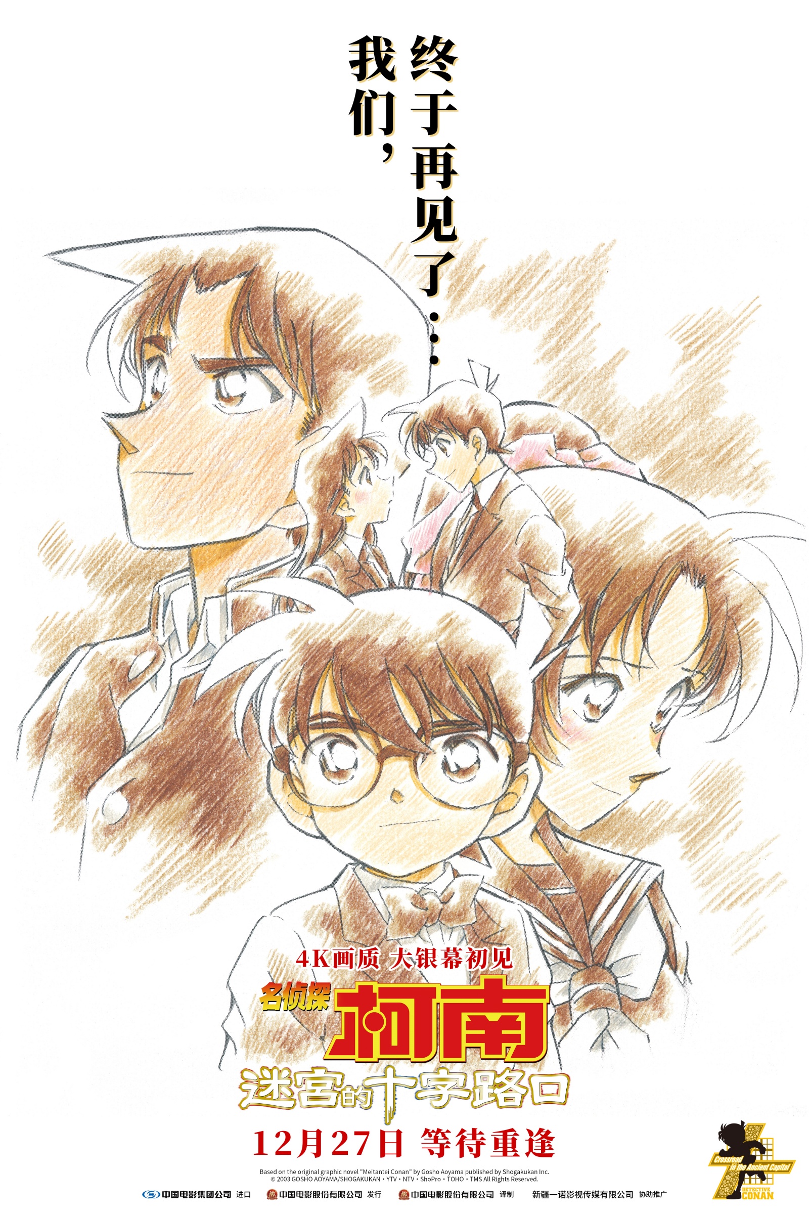 Premiere丨"Detective Conan: Crossroads in the Labyrinth": Let the romantic cherry blossoms confess your love for you