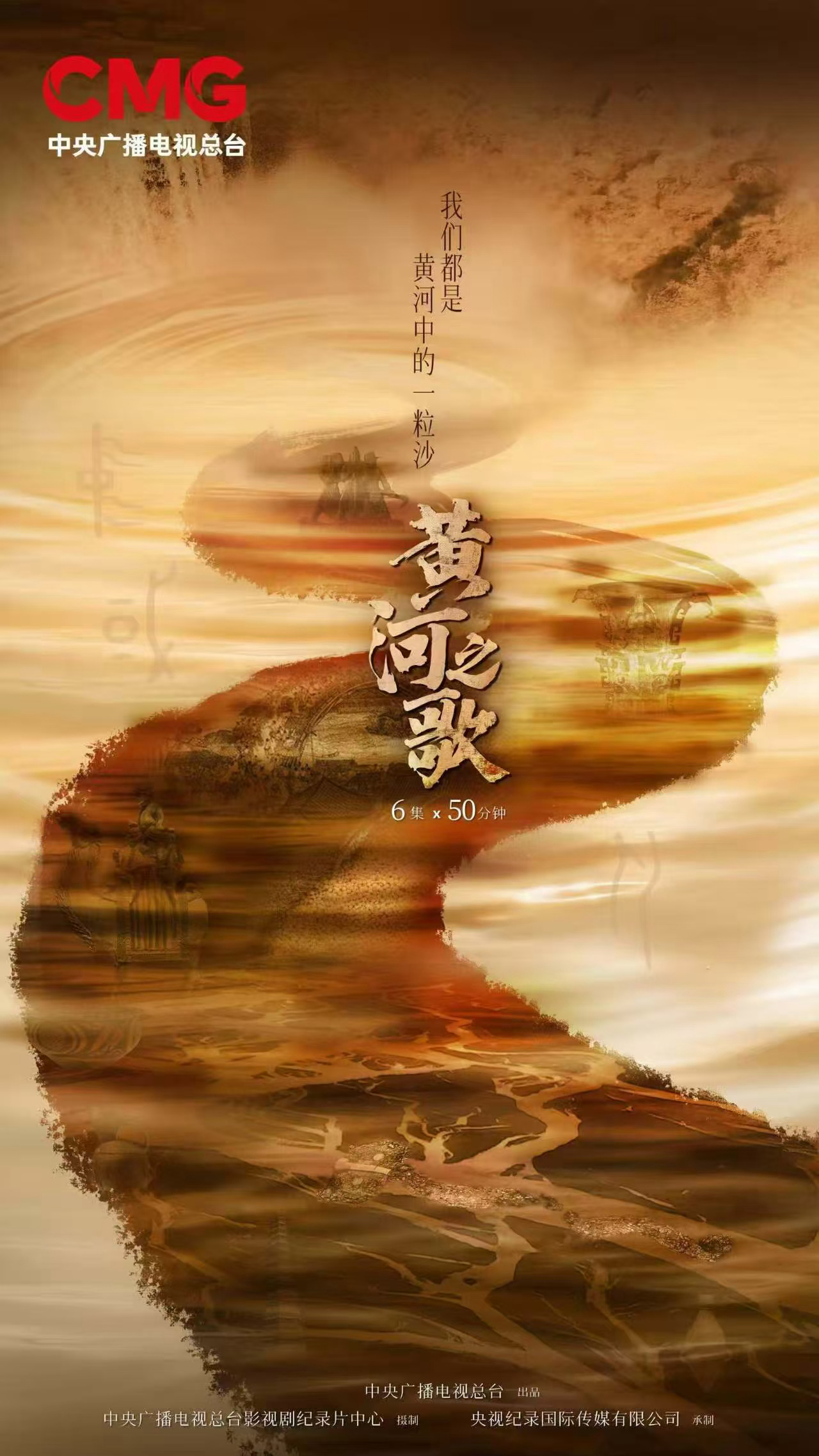 Documentary "Song of the Yellow River" premiered on CCTV: Impressions of the Yellow River from generation to generation