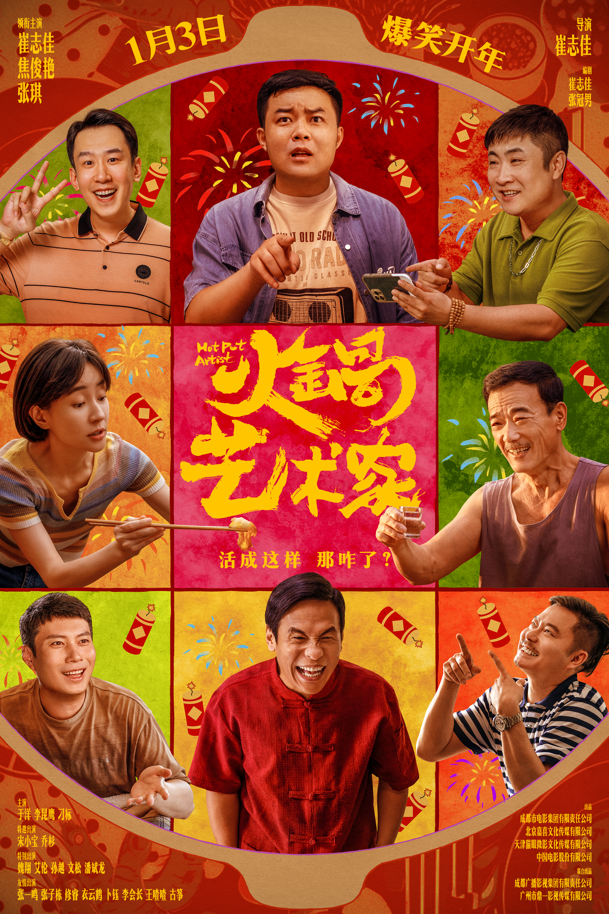 Premiere丨"Hot Pot Artist": Every comedian dreams of becoming a director