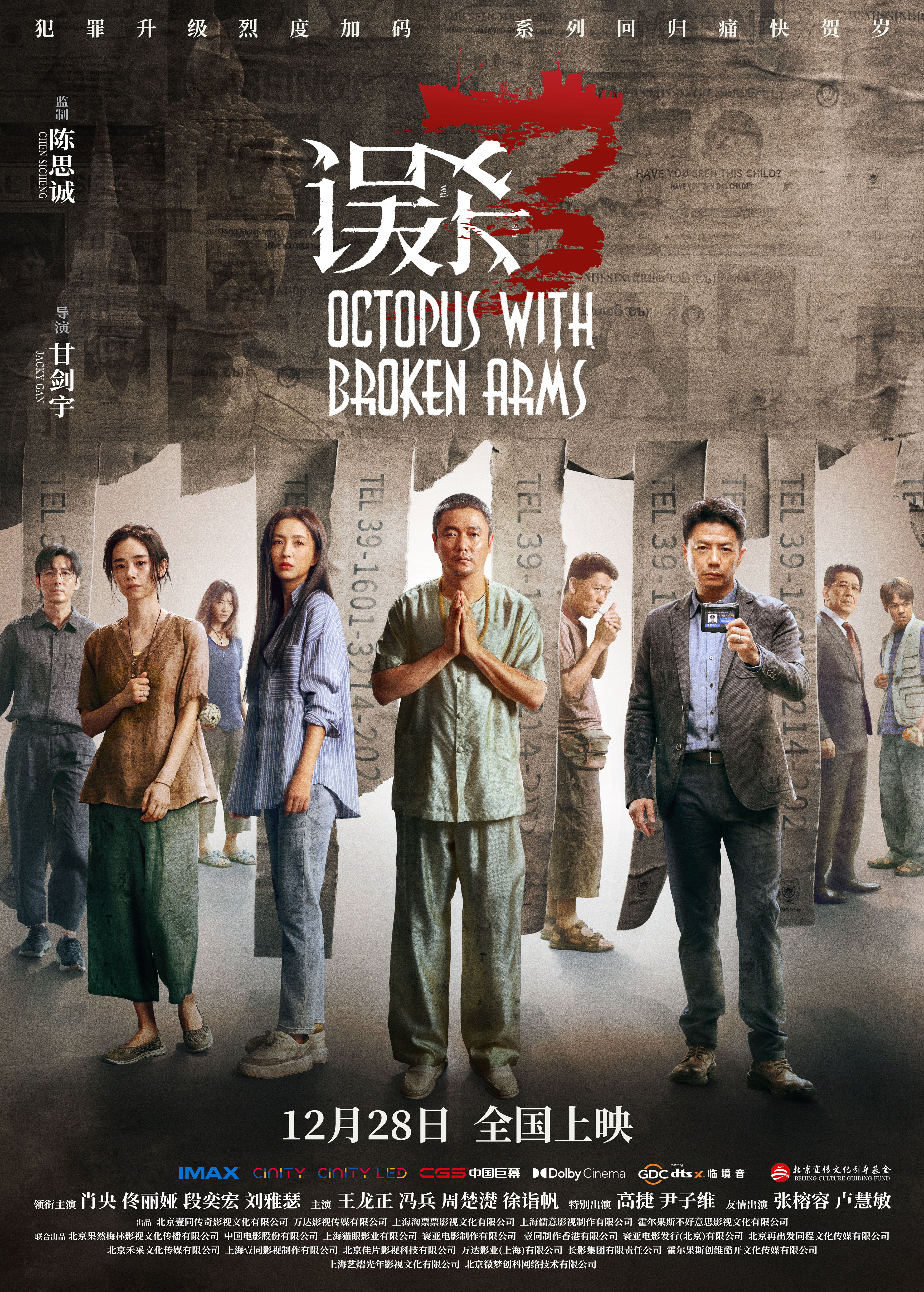 "The Accidental Murderer 3": It would be better to just make it into a short drama