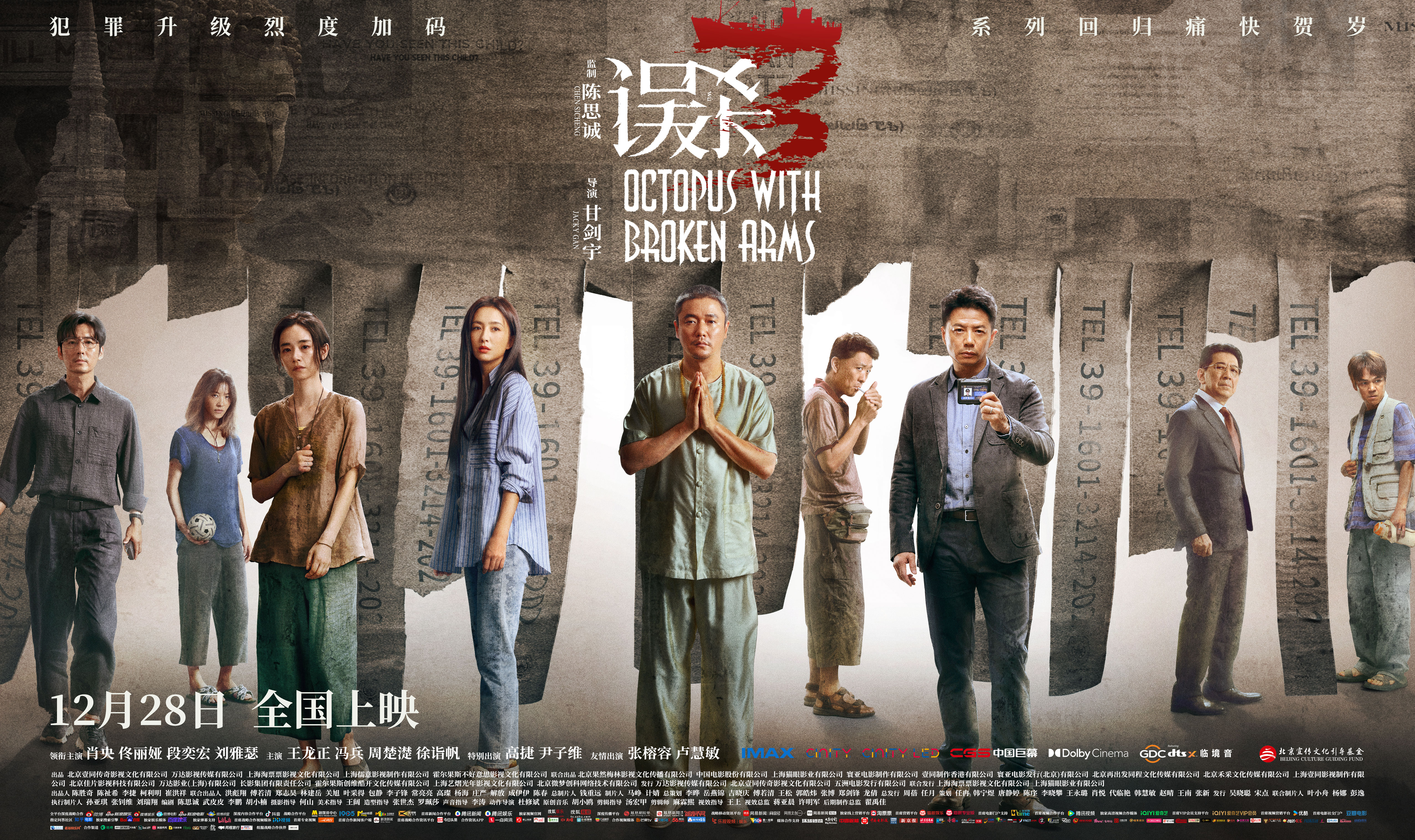 Exclusive Interview｜"Old Brand, New Way of Play", Director Gan Jianyu talks about "The Accidental Detective 3"