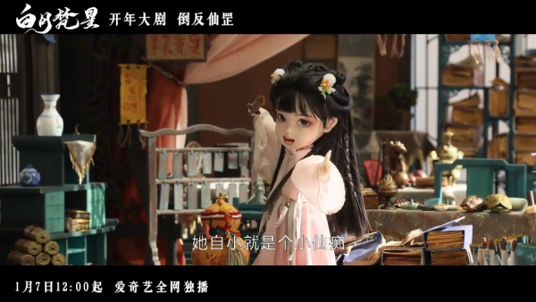 New drama｜Bai Lu and Ao Ruipeng star in "White Moon and Brahma Star" scheduled for January 7