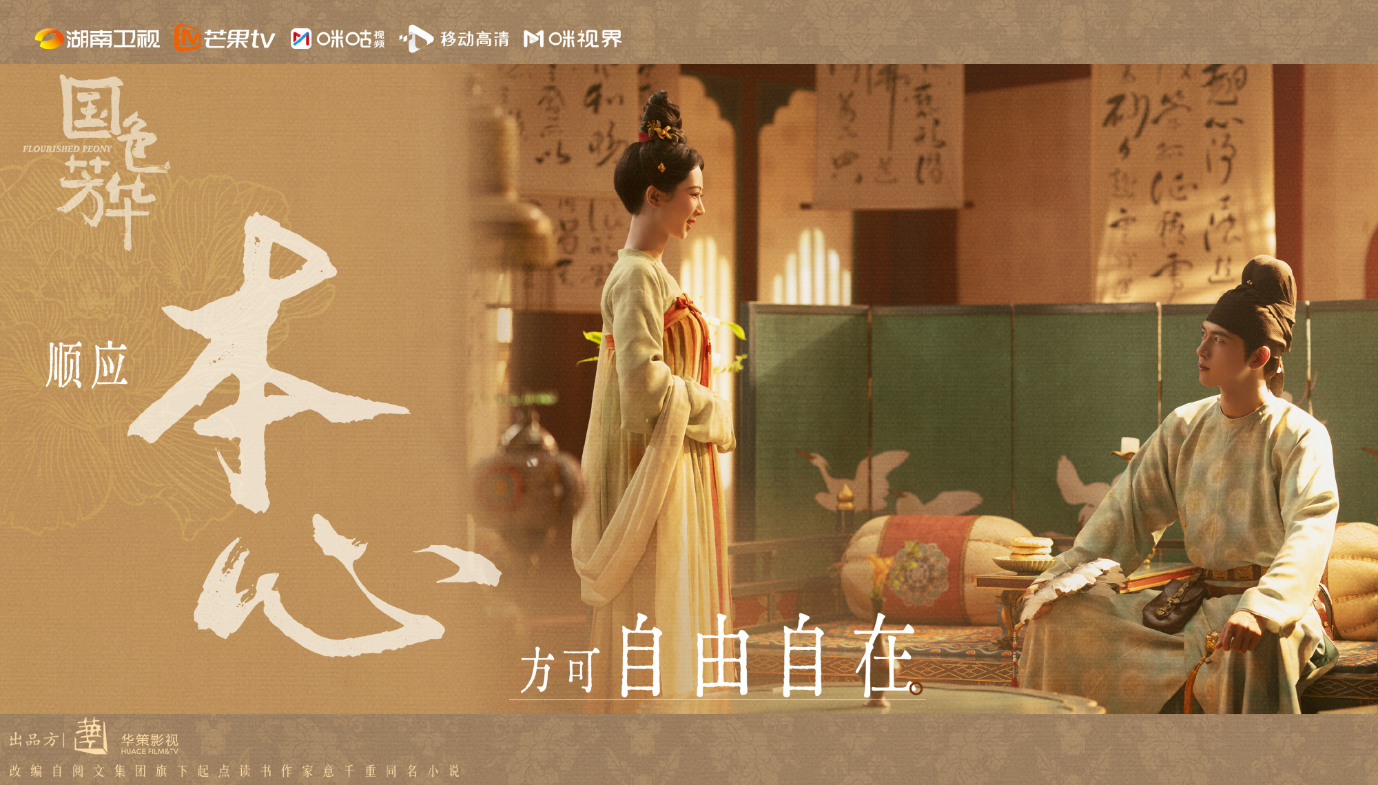 What to watch this week | "Peach Blossom" has bloomed, "National Beauty" and "White Moon" are coming