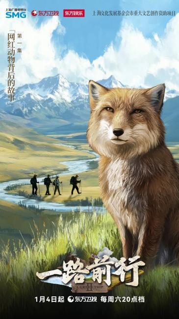 Follow Hu Ge, Liu Tao and Zhang Chenliang to "catch the Tibetan fox" and the second season of "Moving Forward" will be broadcast