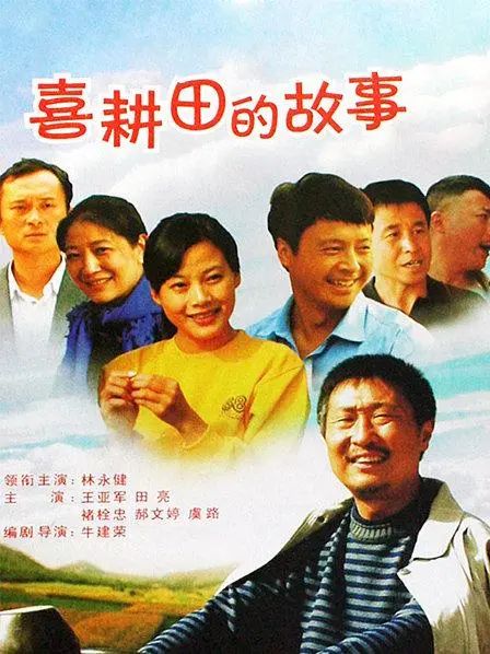Revisiting the classics | Notes on "The Story of Xigengtian": Reshaping the image of new farmers in the new countryside