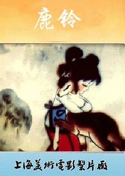 Revisiting the classics | Chang Guangxi talks about "Deer Bell": a new exploration of ink-and-wash animation