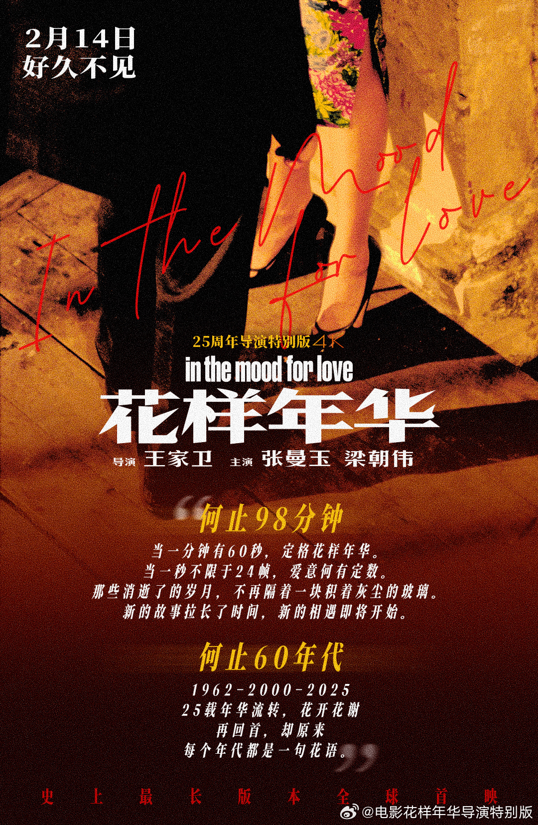 The 25th anniversary director's edition of In the Mood for Love is set to be released on February 14