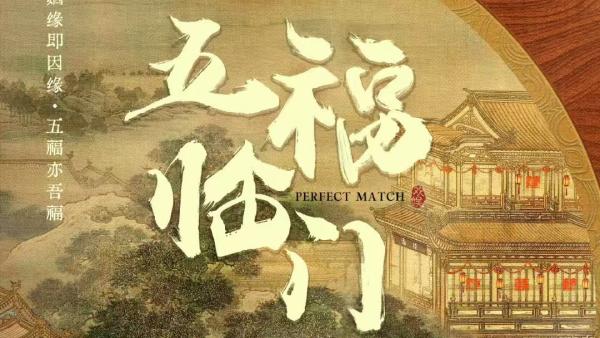 New drama: "Five Blessings" is scheduled to be released on January 25th. Watch comedy during the Spring Festival