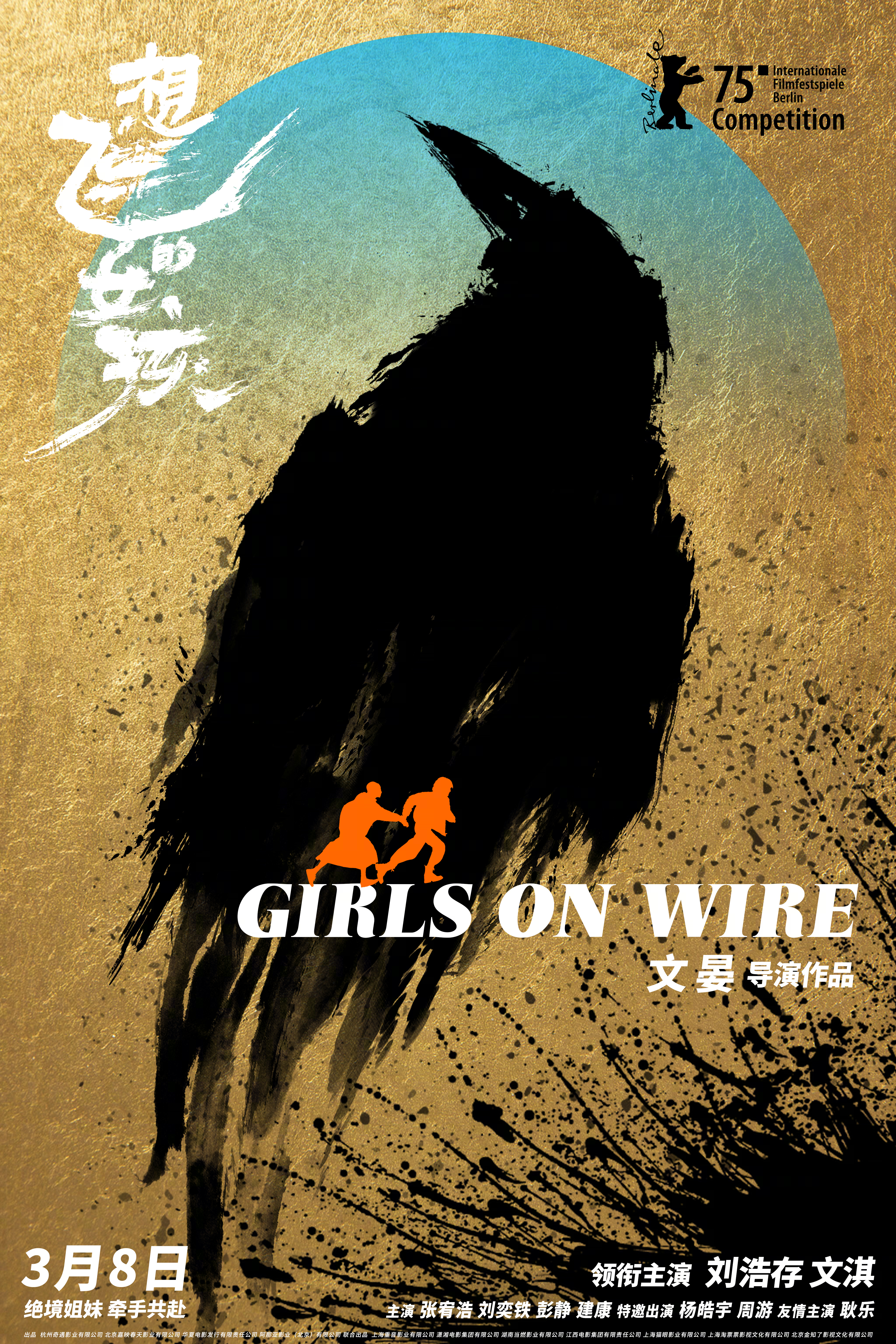 "The Girl Who Wants to Fly" and "The Place Where We Live" were shortlisted for the main competition unit of the Berlin Film Festival