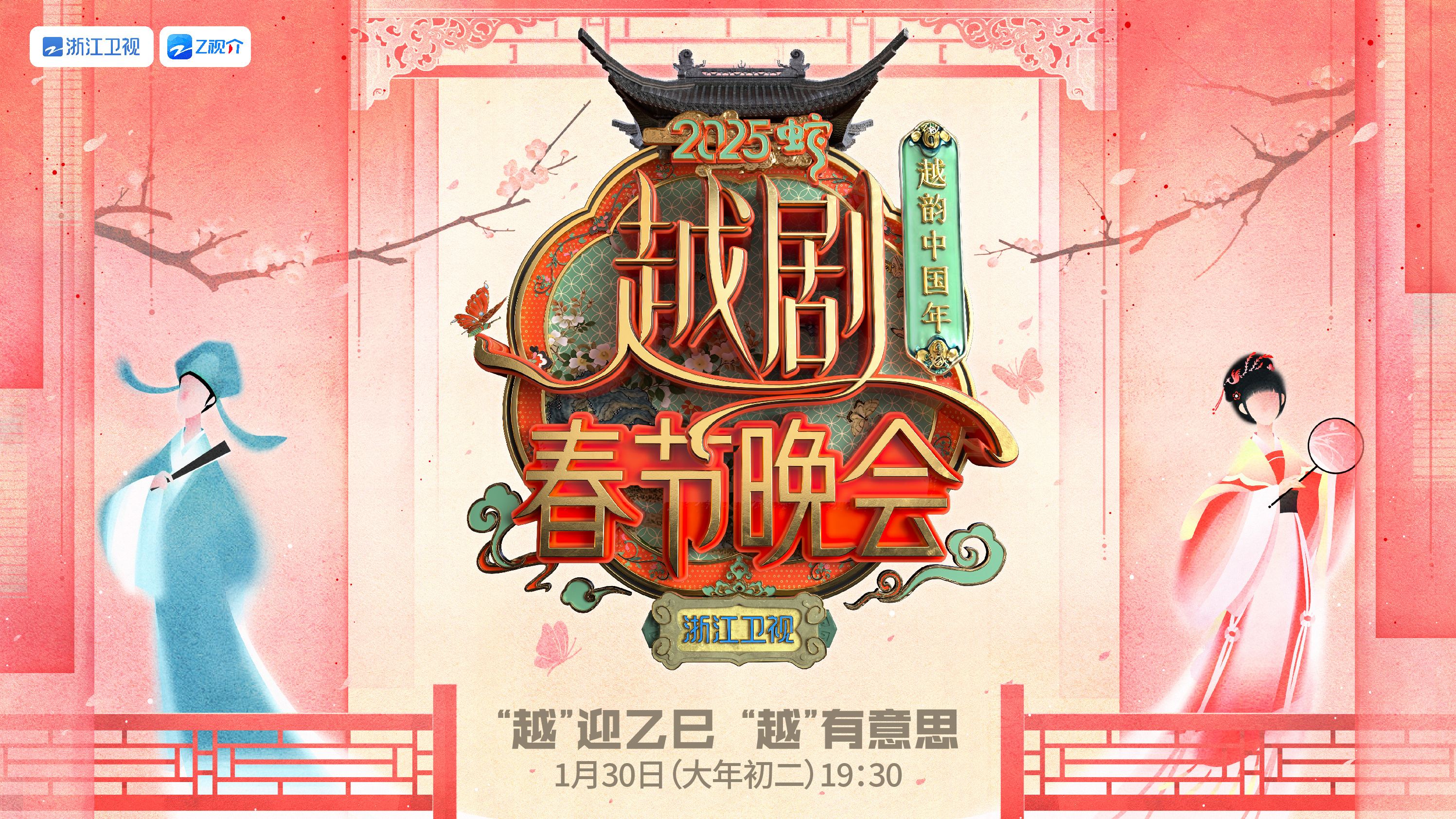 Watch the Spring Festival Gala tonight丨Zhejiang Satellite TV gathers Yue Opera troupe, CCTV opera gala comes to Taiyuan