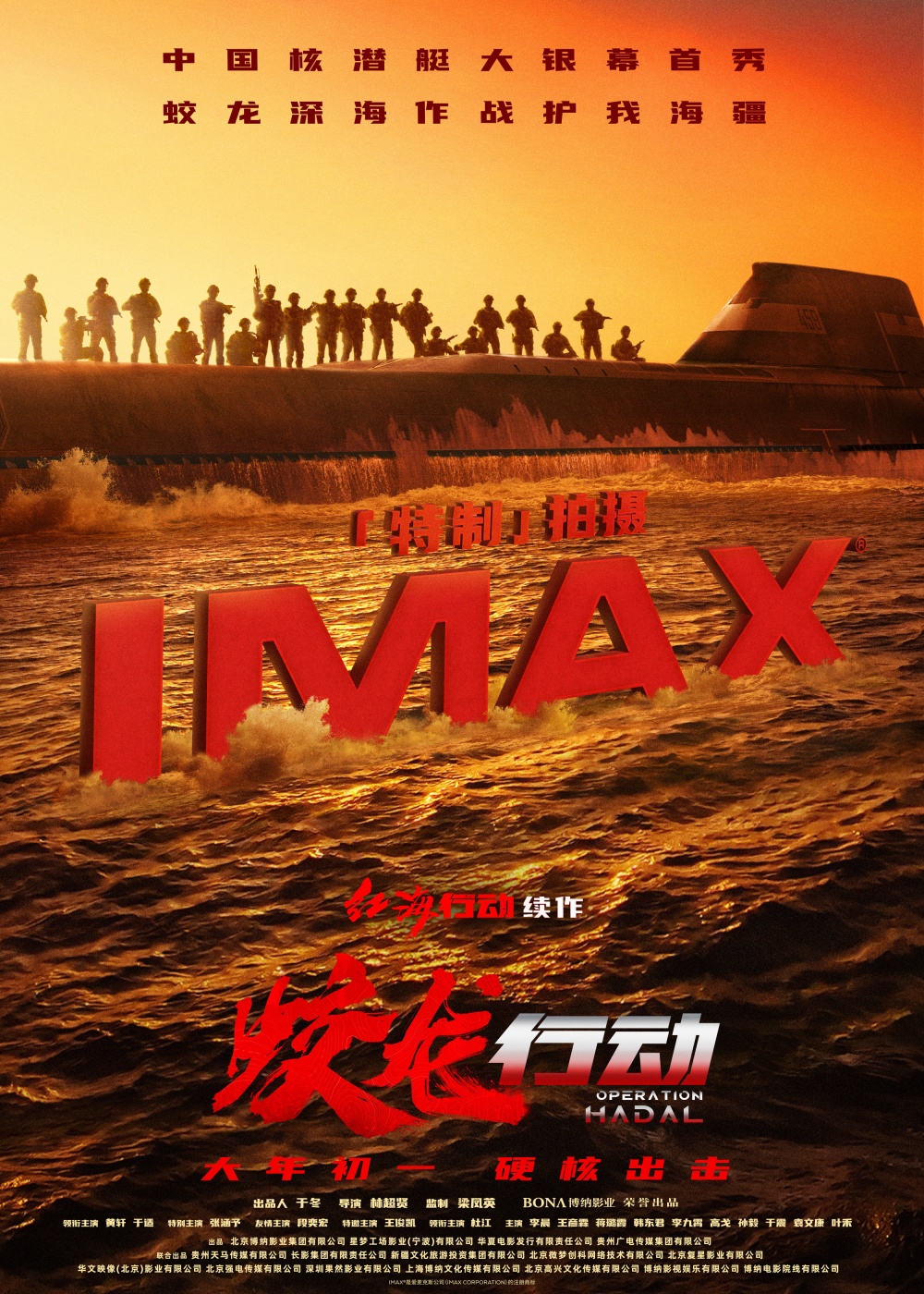 Can "Operation Jiaolong" replicate the success of "Operation Red Sea"?