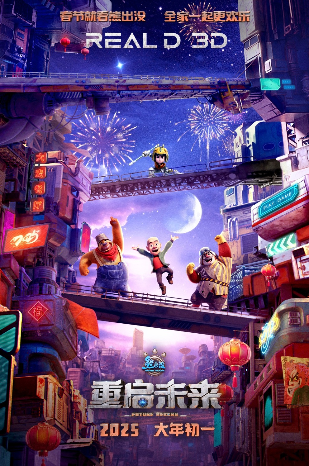 Boonie Bears: Restart the Future: Beautiful Sci-Fi Theme Finale