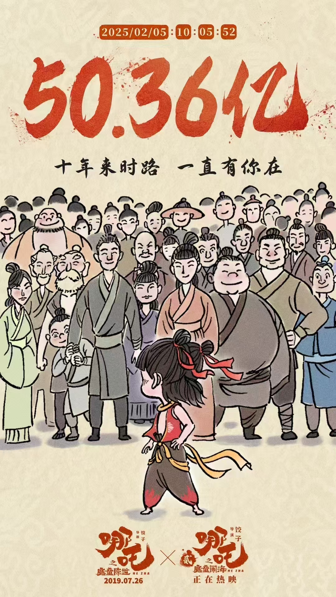 5.036 billion, Nezha 2 surpasses its predecessor at the box office and ranks fourth in China's box office history