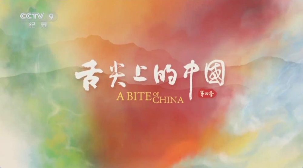 After seven years, what’s new in the fourth season of “A Bite of China”?