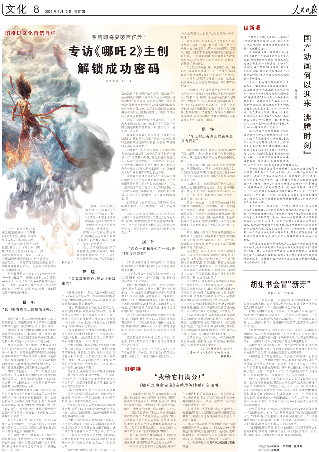 The box office is about to break 10 billion! People's Daily interviews the creators of "Nezha 2" and unlocks the secret of success