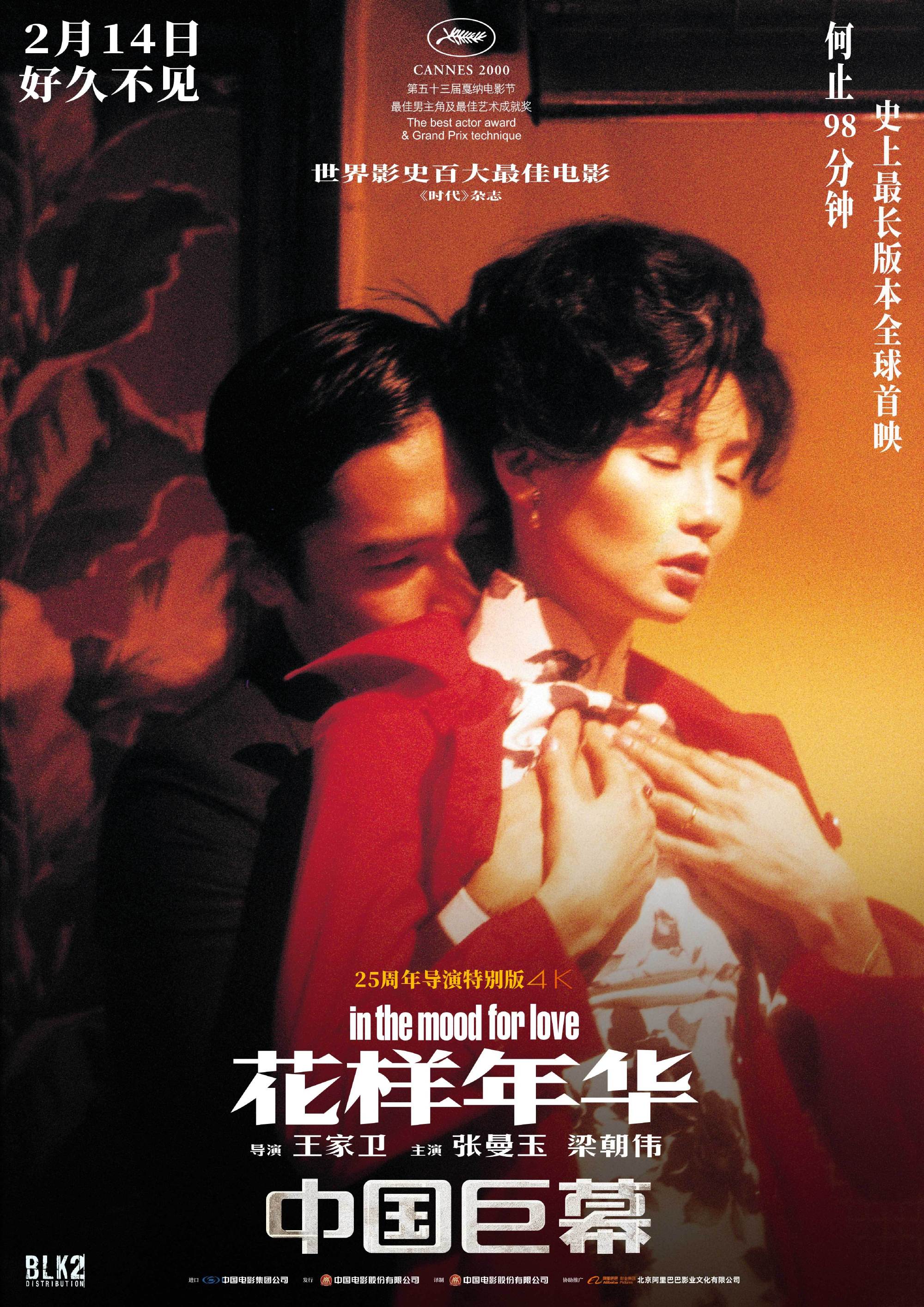 What to watch this week | Happy Valentine's Day! "In the Mood for Love" and "Captain America 4" are released