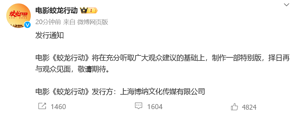 "Operation Dragon" withdrawn from the schedule, special edition will be produced and released at a later date