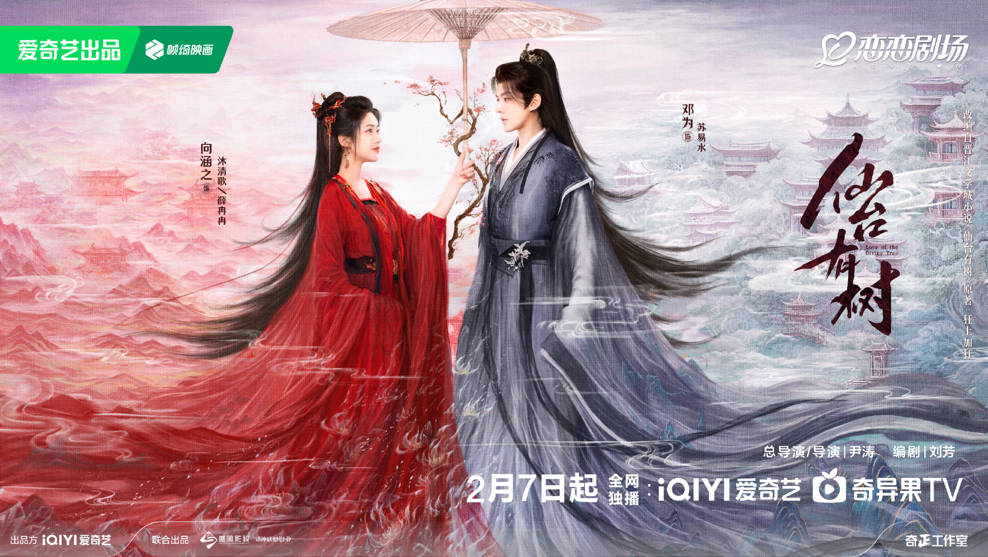 "There is a Tree in Xiantai": The Law of Conservation in Xianxia Dramas