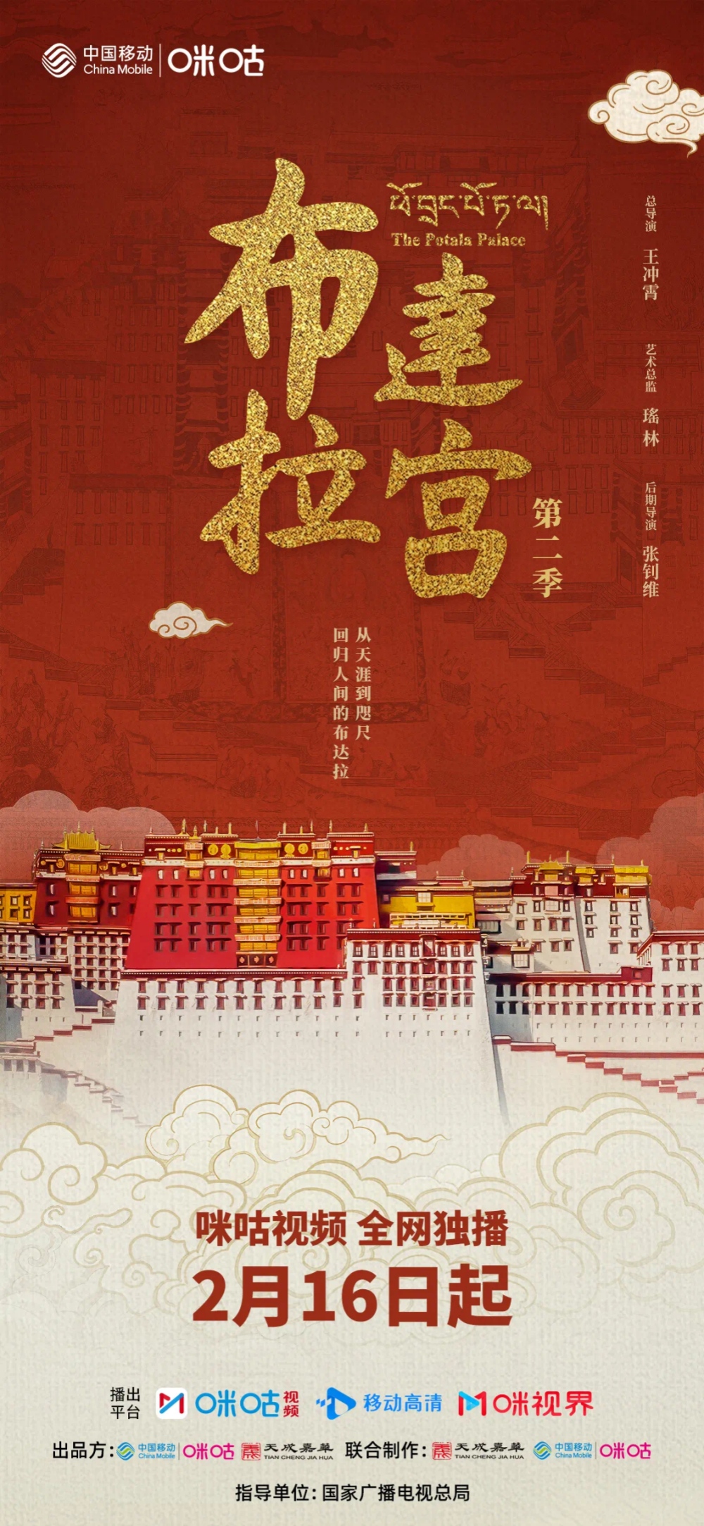 Zhao Liying tells the historical events of the snowy plateau, and the documentary "Potala Palace 2" will be released