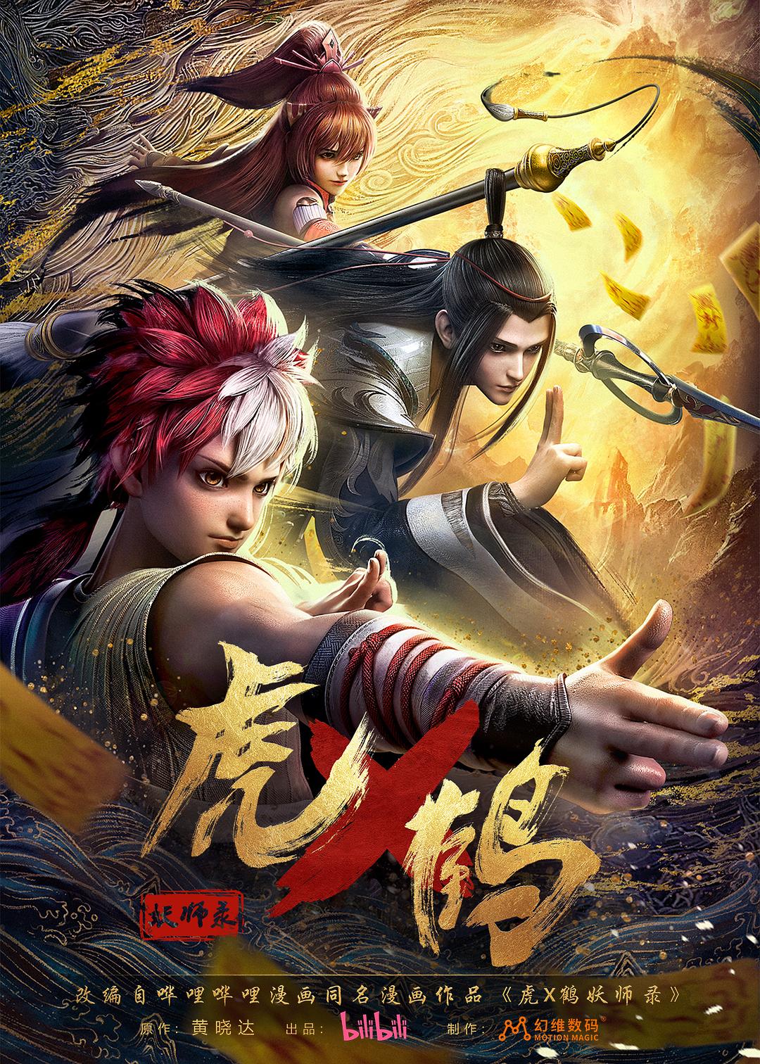 "Tiger Crane Demon Master": An unpopular masterpiece with exciting fighting scenes