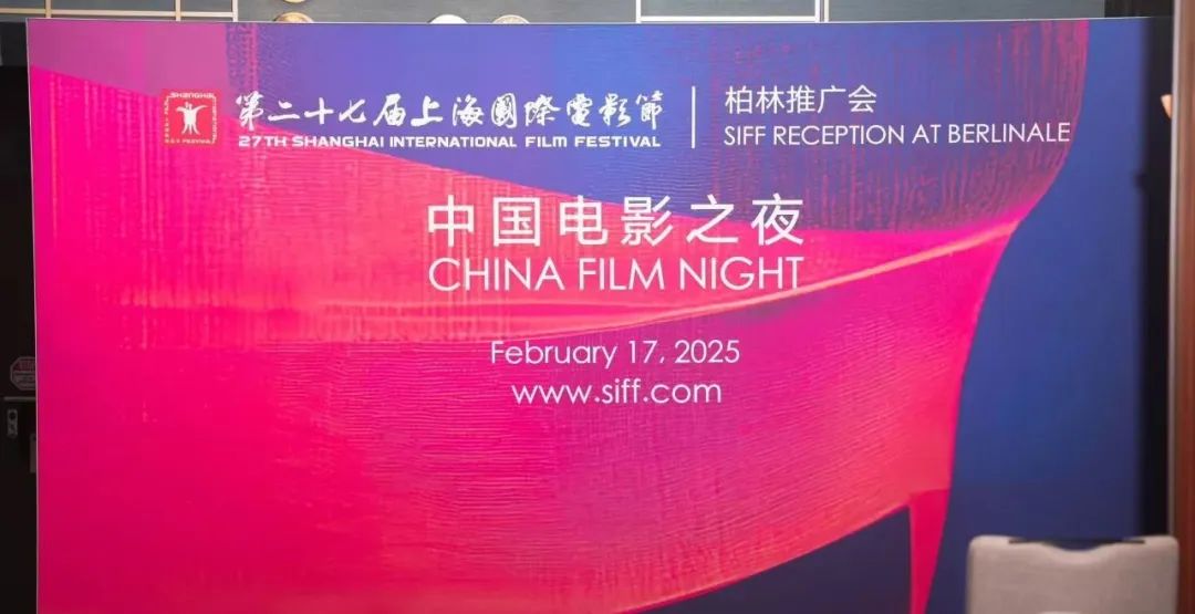 2025 Shanghai International Film Festival holds Berlin Promotion Conference