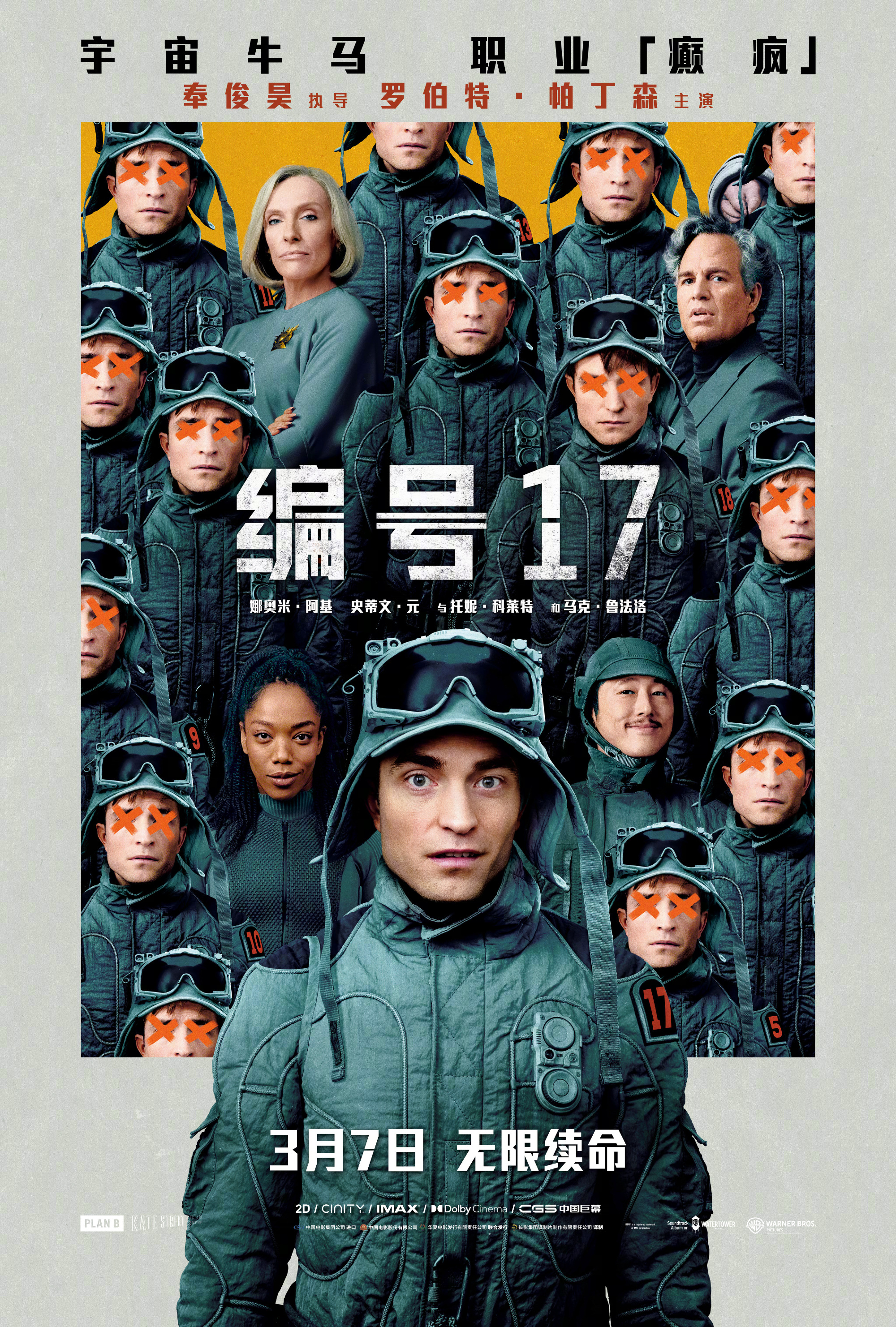 New film | Bong Joon-ho's "Number 17" is scheduled to be released in March, starring Robert Pattinson