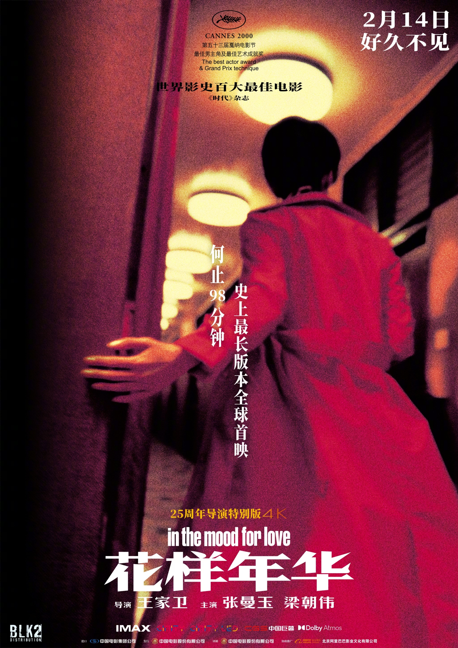 2025 Director's Special Edition "In the Mood for Love": The "Secret" of the Secret