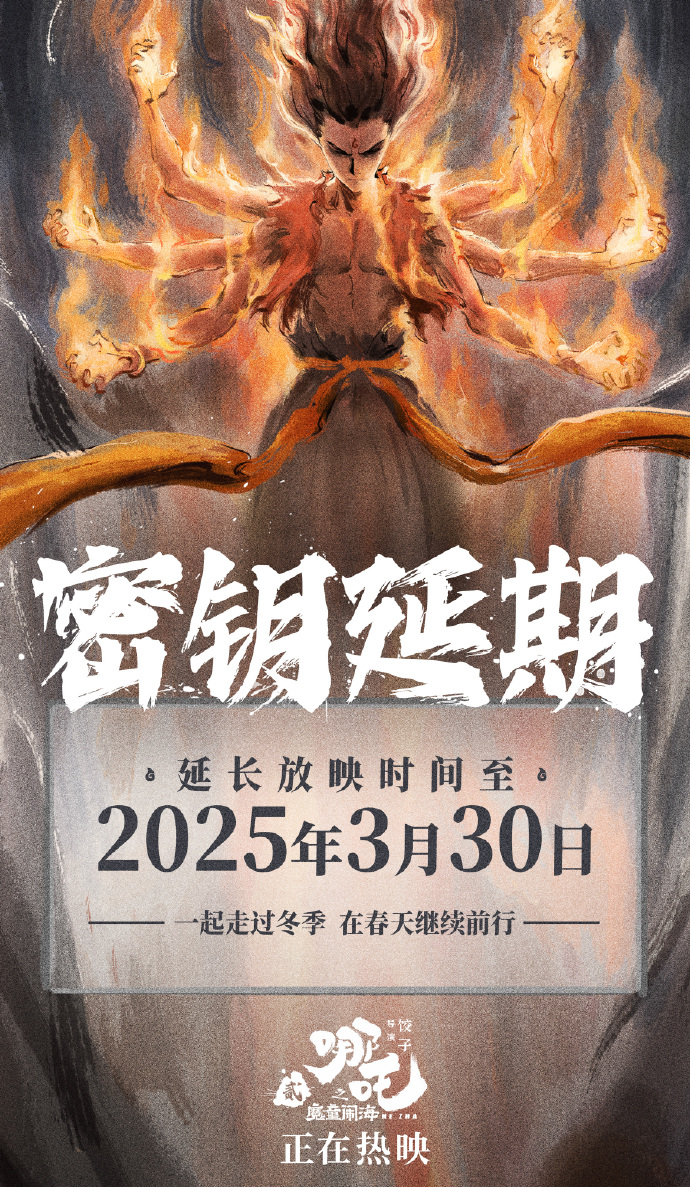 The movie "Nezha: The Devil Boy Conquers the Dragon King" has been extended to March 30