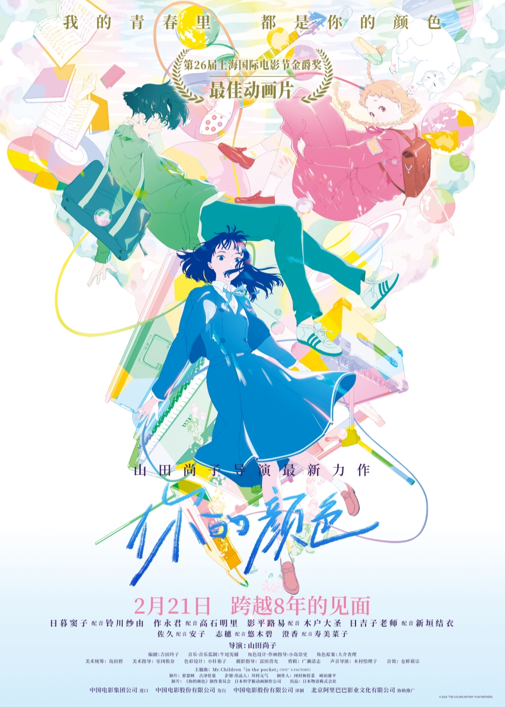 Exclusive Interview | Director of "Your Color" Naoko Yamada: Paying tribute to youth with the passion of young years