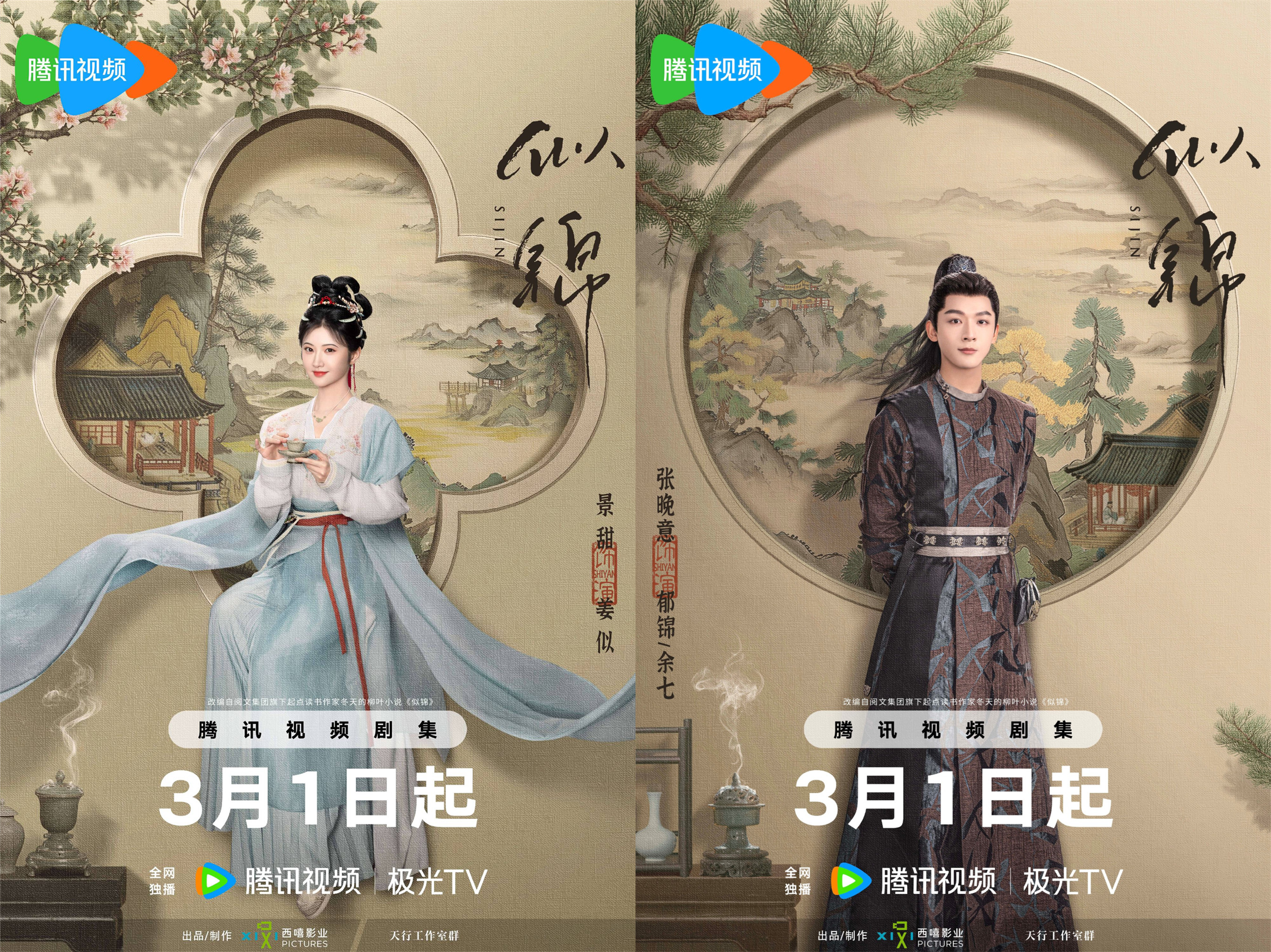 New drama｜Jing Tian and Zhang Wanyi star in "Like Brocade" to premiere on March 1