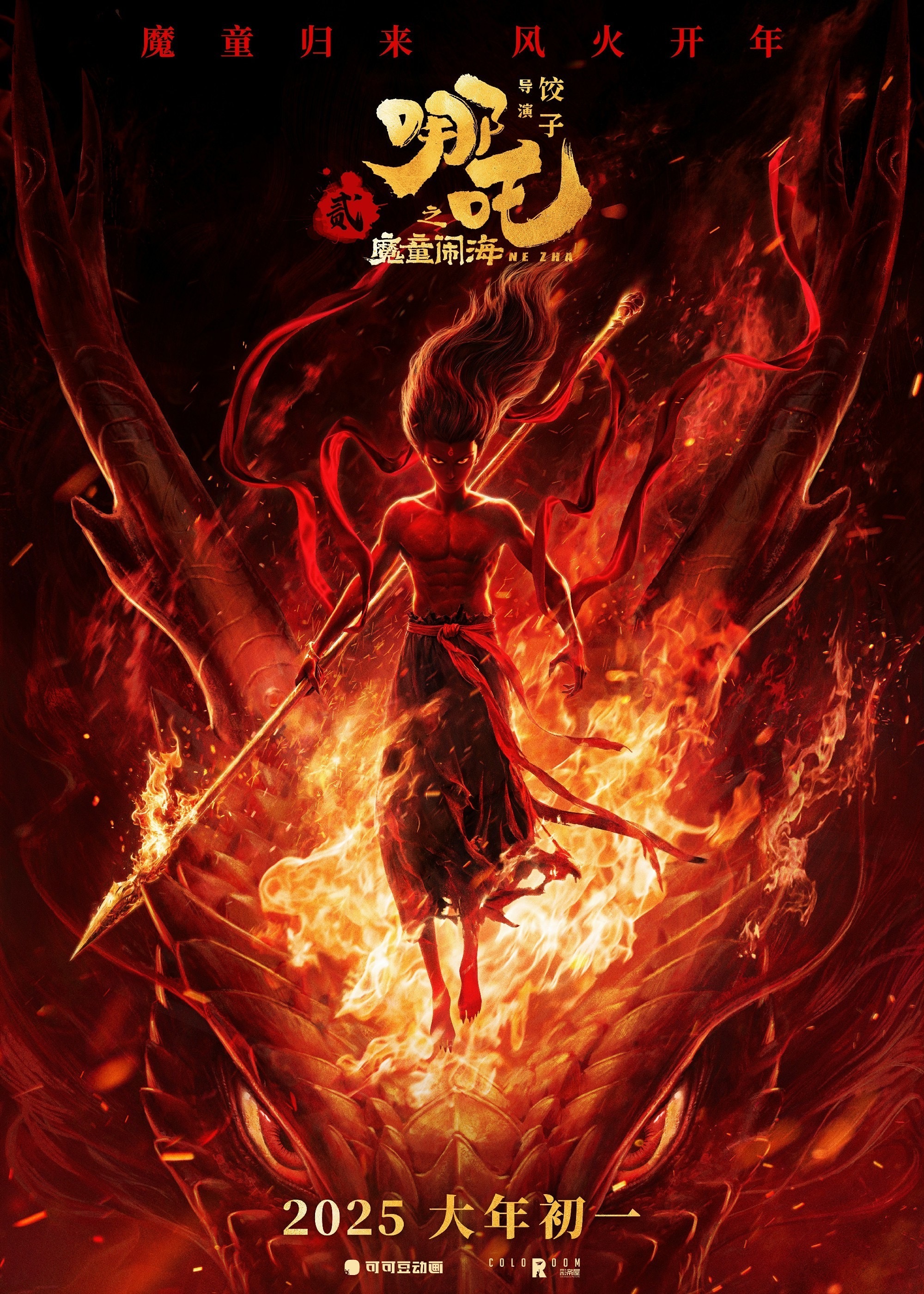 "Nezha: The Devil Boy Conquers the Dragon King" ranks seventh in the global box office history