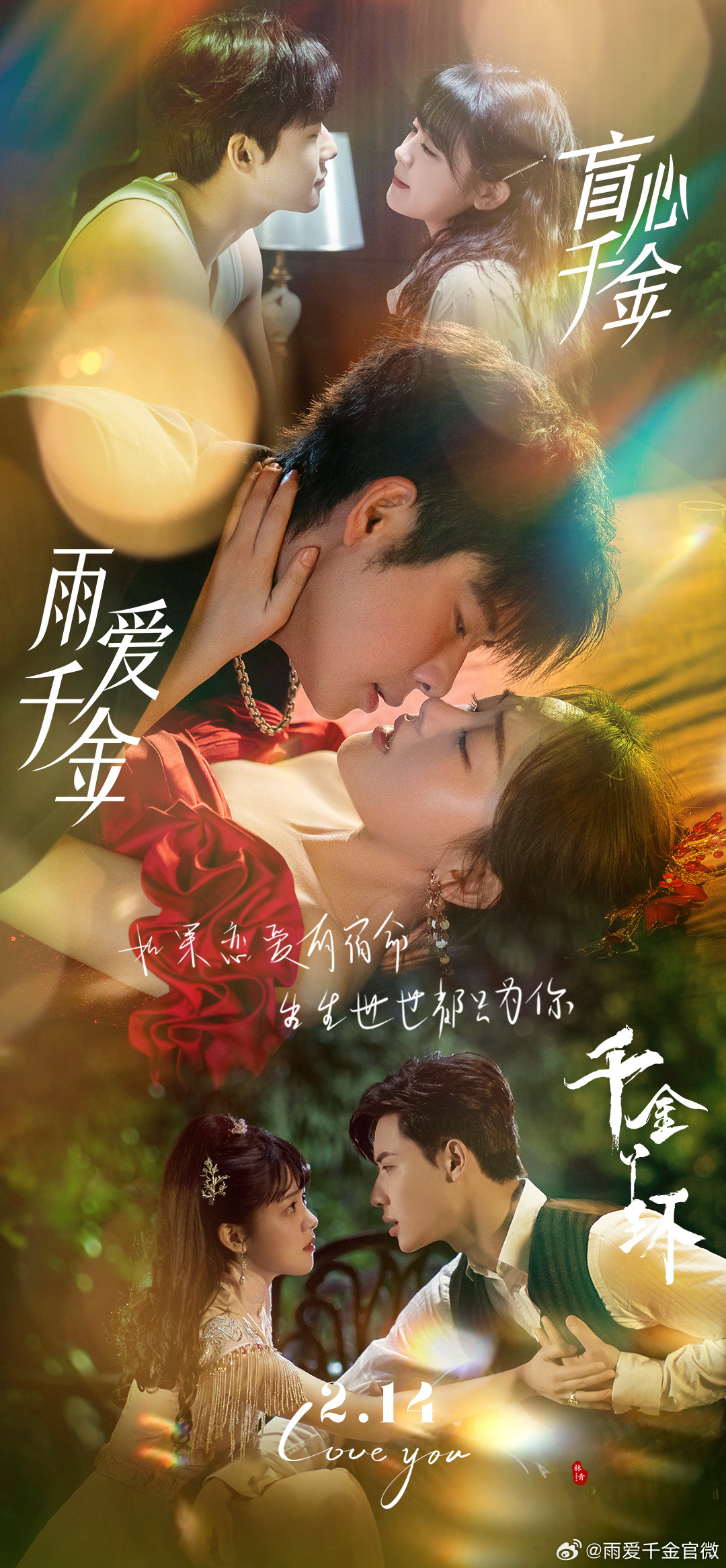 Short drama fans | "Rain Love Qianjin": Chen Fangtong + Dai Gaozheng are here