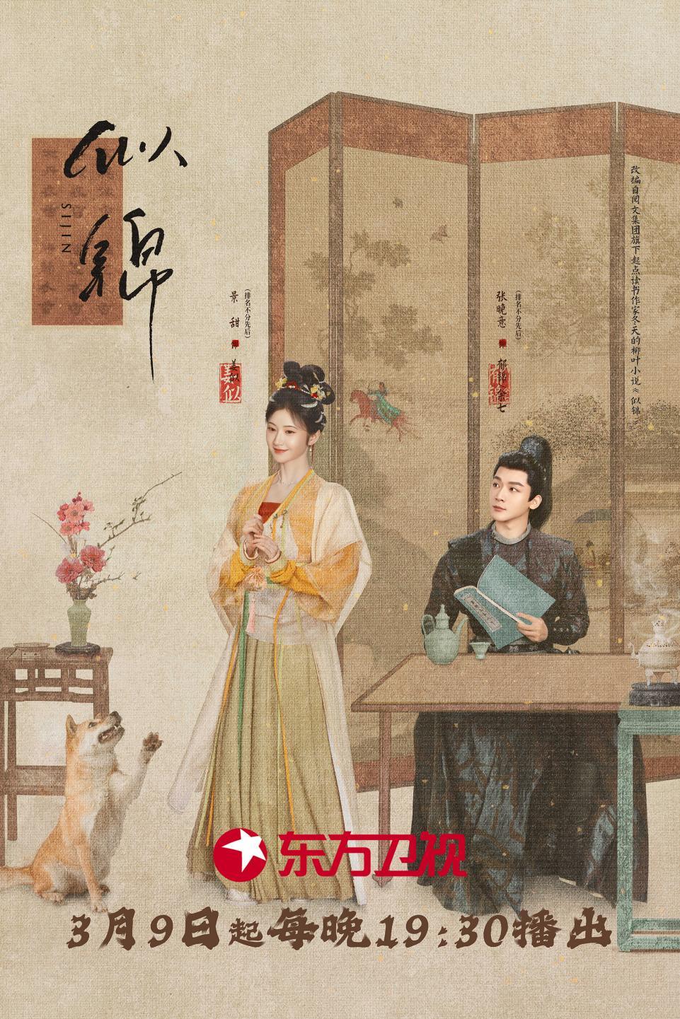The costume drama "Like Brocade" landed on satellite TV, entering the poetic world of the Song Dynasty
