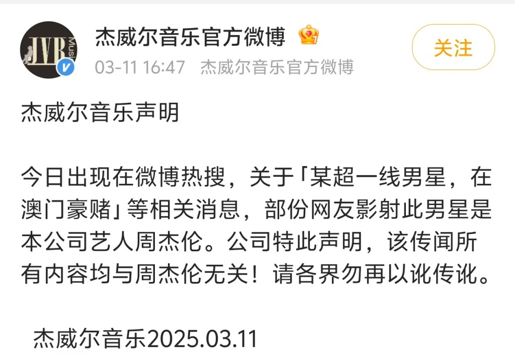 The agency issued a statement: The online rumor of "super-first-tier male star gambling" has nothing to do with Jay Chou