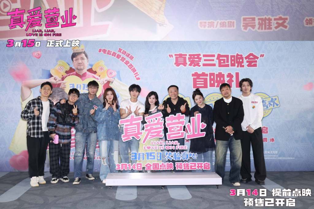 Premiere | A wise man does not fall in love? "True Love Business" will be released on March 15 to fight against "fakes"