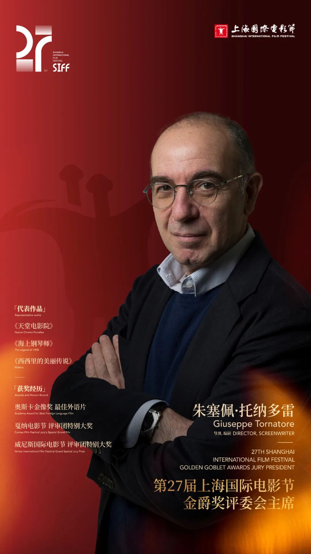 The director of "Cinema Paradiso" will serve as the chairman of the jury for the Golden Goblet Awards at this year's Shanghai Film Festival