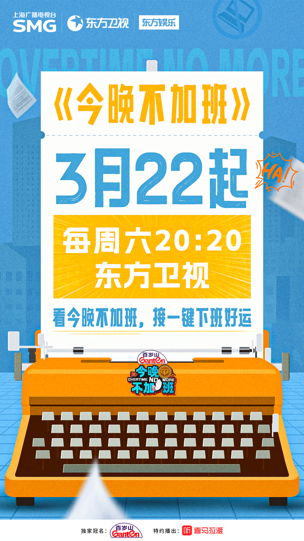 Workers' mouthpiece? "Boss" Li Chuan's new variety show "No Overtime Tonight" is on air