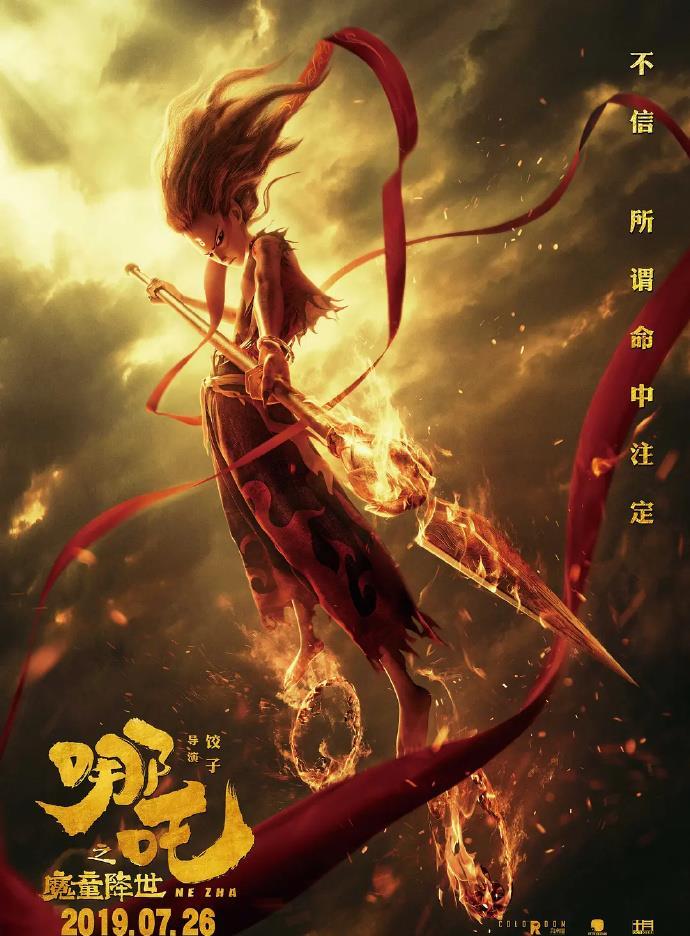 "Nezha" gross box office exceeds 20 billion! Director Jiaozi sets a new record