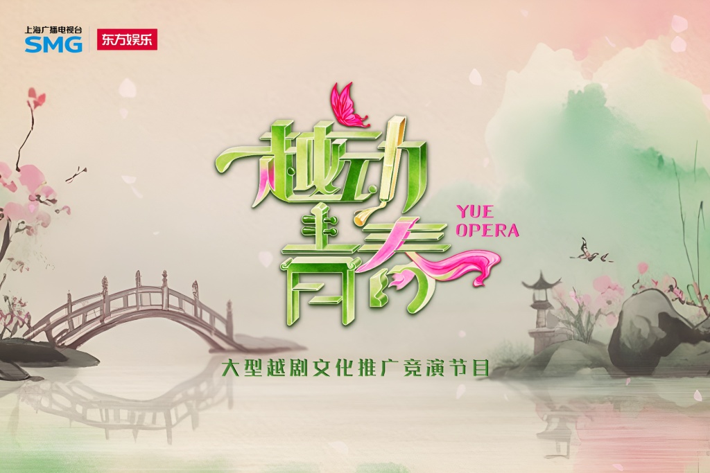 Who is the next Chen Lijun? "Yuedong Youth" allows more new Yue Opera stars to appear
