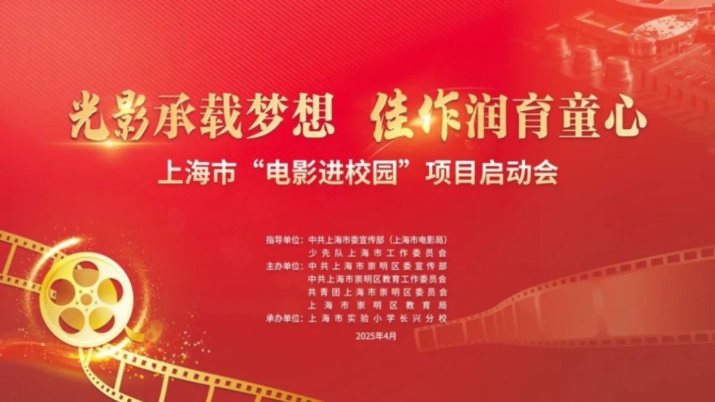 The three-year action plan of "City of Film" has new moves, and Shanghai has launched the film into campus