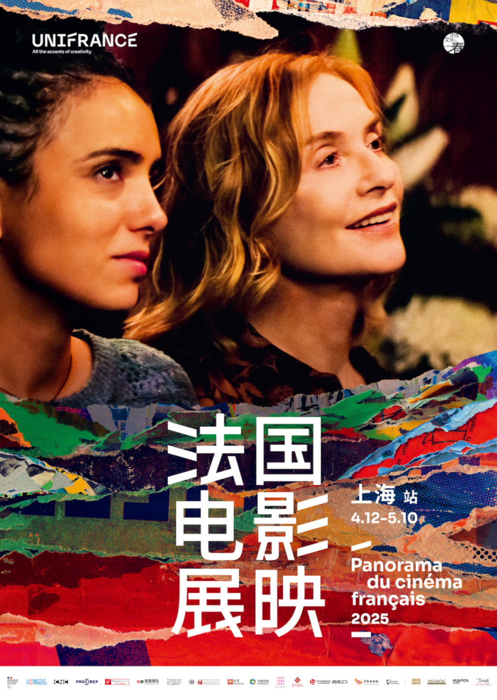 French Film Festival Shanghai Station kicks off, Isabelle Huppert will attend the meeting