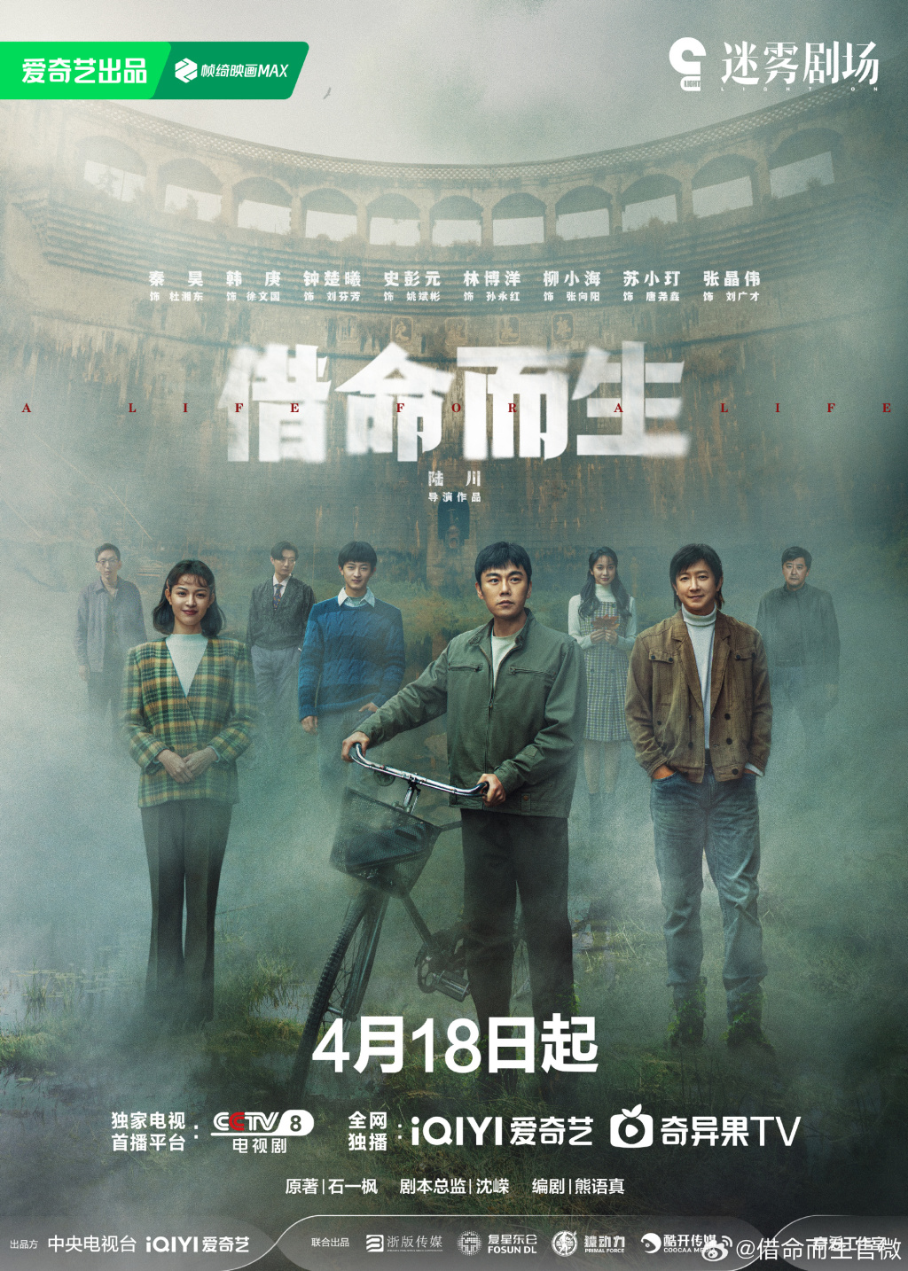 New drama | Qin Hao starring in "Living with Borrowed Life" is scheduled to be broadcast on CCTV-8, directed by Lu Chuan
