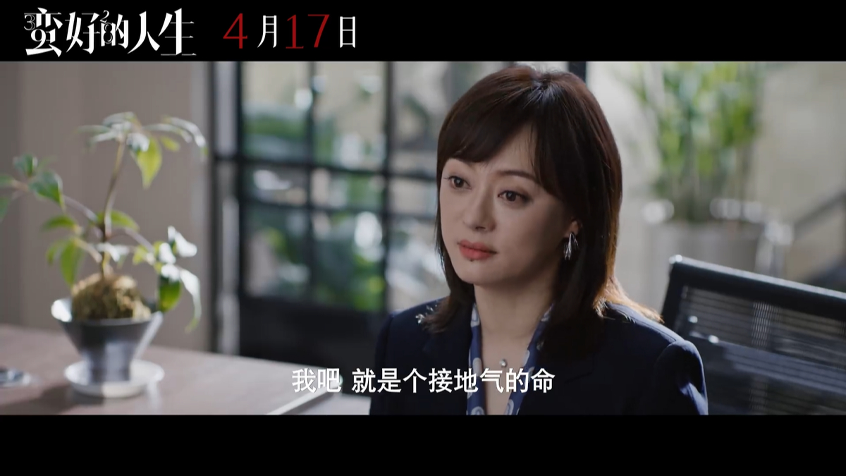 Another Shanghai-produced masterpiece is on air! Sun Li plays a workplace beauty again