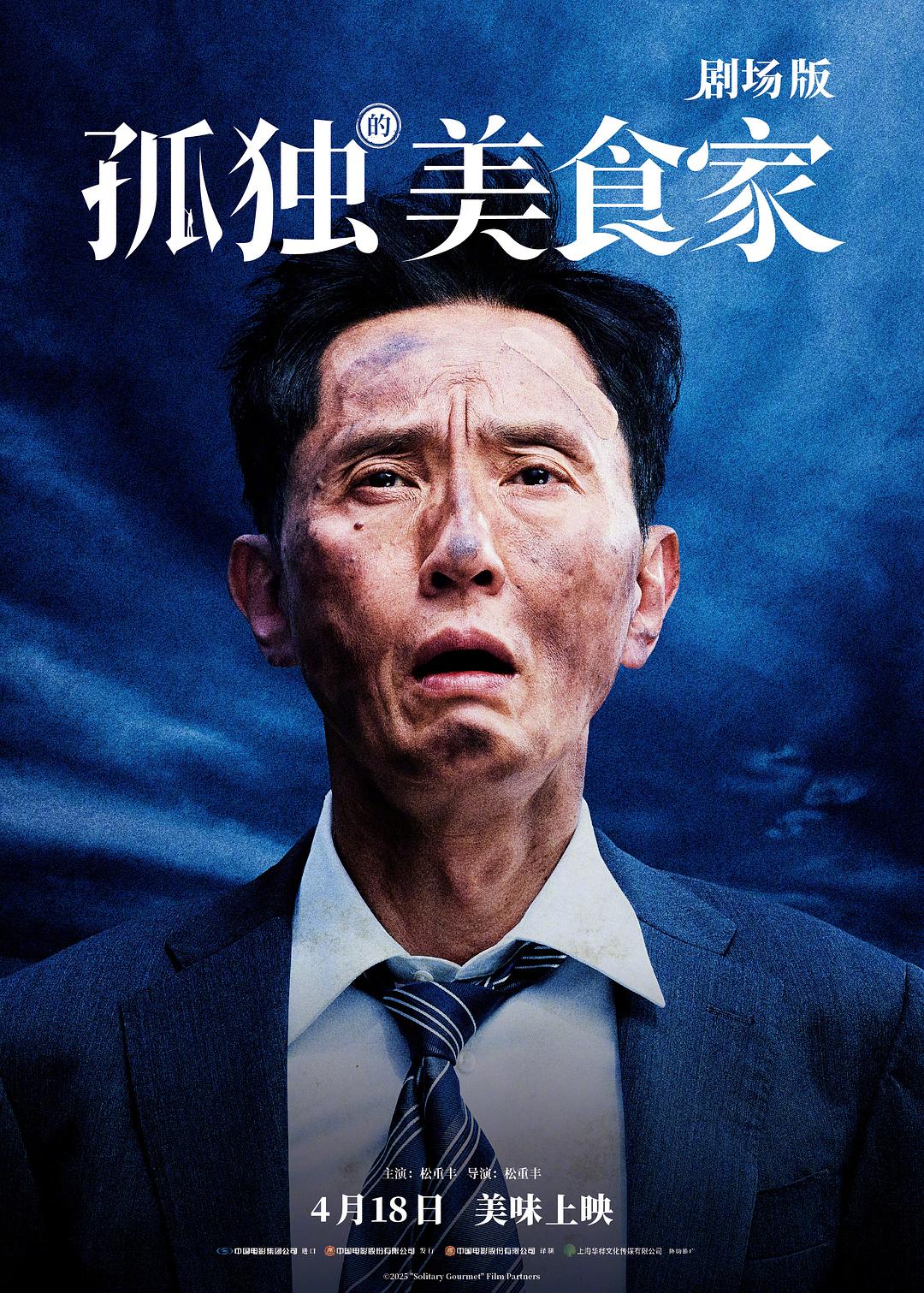 Exclusive interview | Matsushige Yutaka: The "gourmet" is not lonely, he eats freely