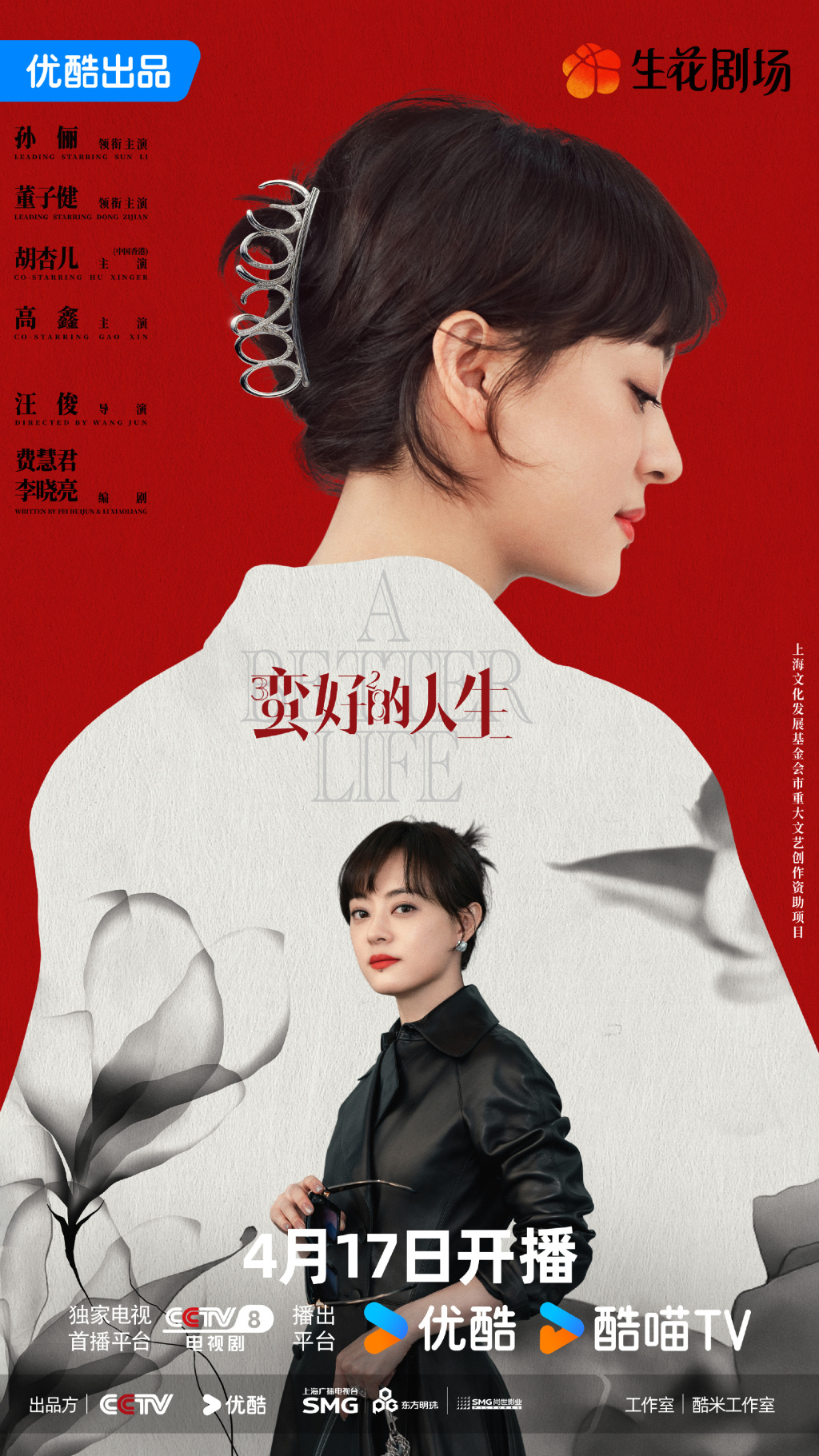 Director Wang Jun: Collaborating with Sun Li to restore "a pretty good life"