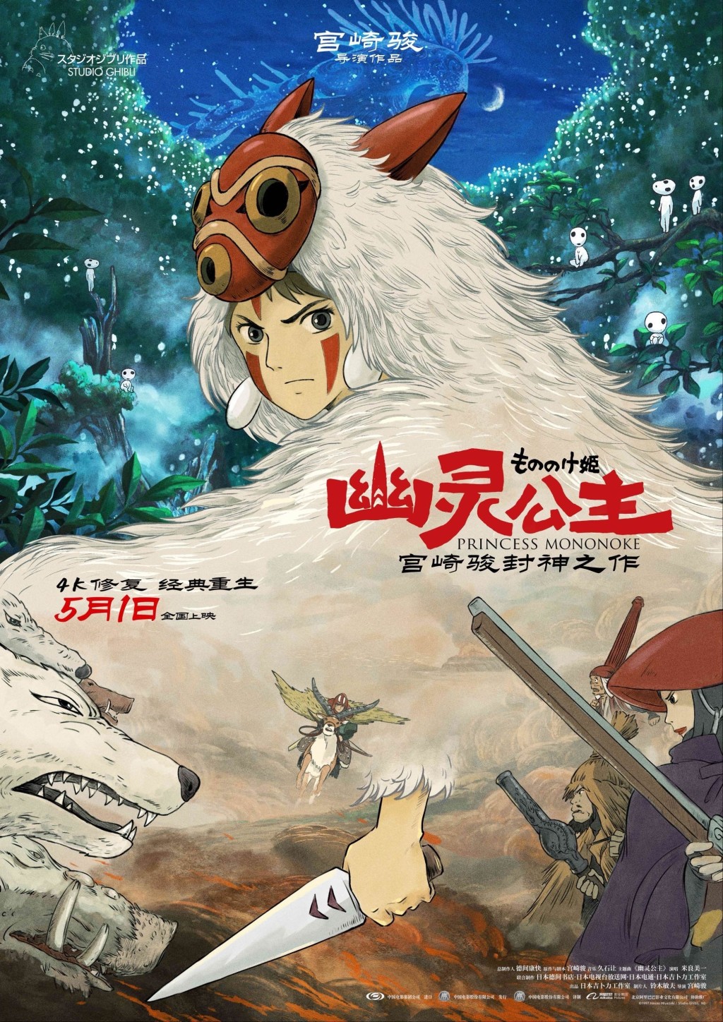 Hayao Miyazaki's "Princess Mononoke" 4K restored version scheduled for May Day